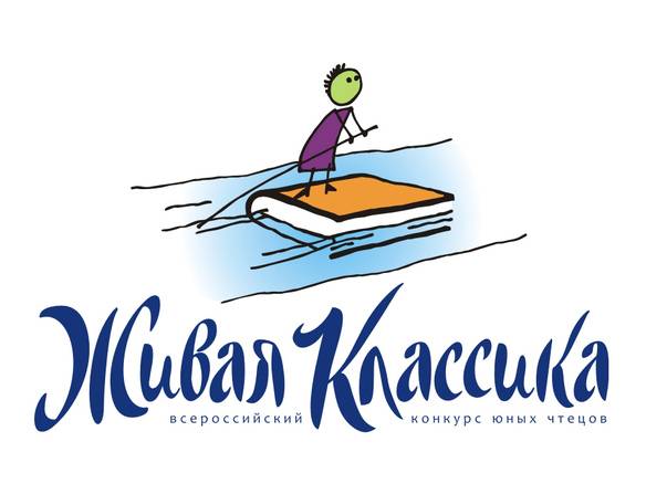 Районный  тур  VI Всероссийского  конкурса  юных чтецов  «Живая классика»