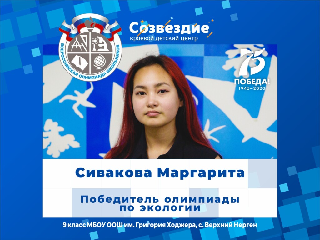 ПОЗДРАВЛЯЕМ ПОБЕДИТЕЛЕЙ И ПРИЗЕРОВ РЕГИОНАЛЬНОГО ЭТАПА ОЛИМПИАДЫ
