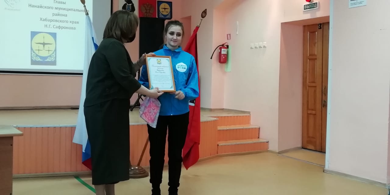Волонтёров из числа обучающихся образовательных учреждений Нанайского муниципального района наградили благодарственными письмами главы муниципального района!