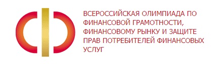 Приглашаем присоединиться к Всероссийской олимпиаде «Финатлон для старшеклассников»