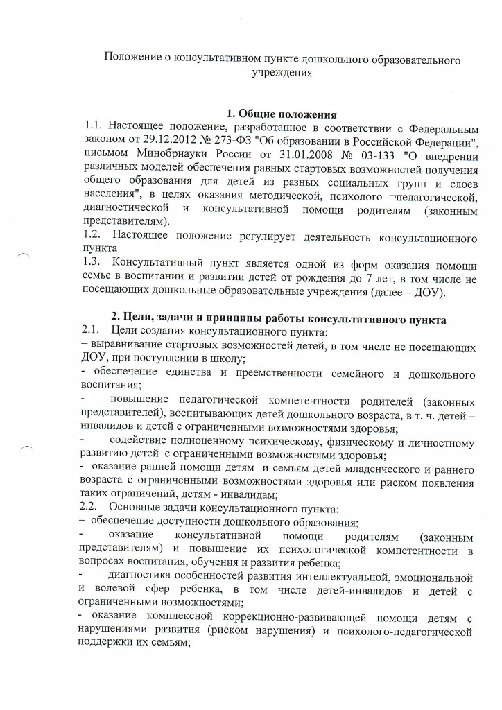 Консультативный пункт
