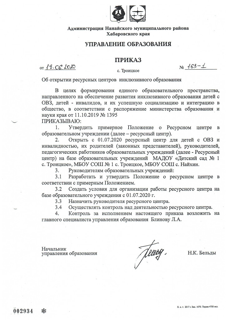 Муниципальные ресурсные центры инклюзивного образования