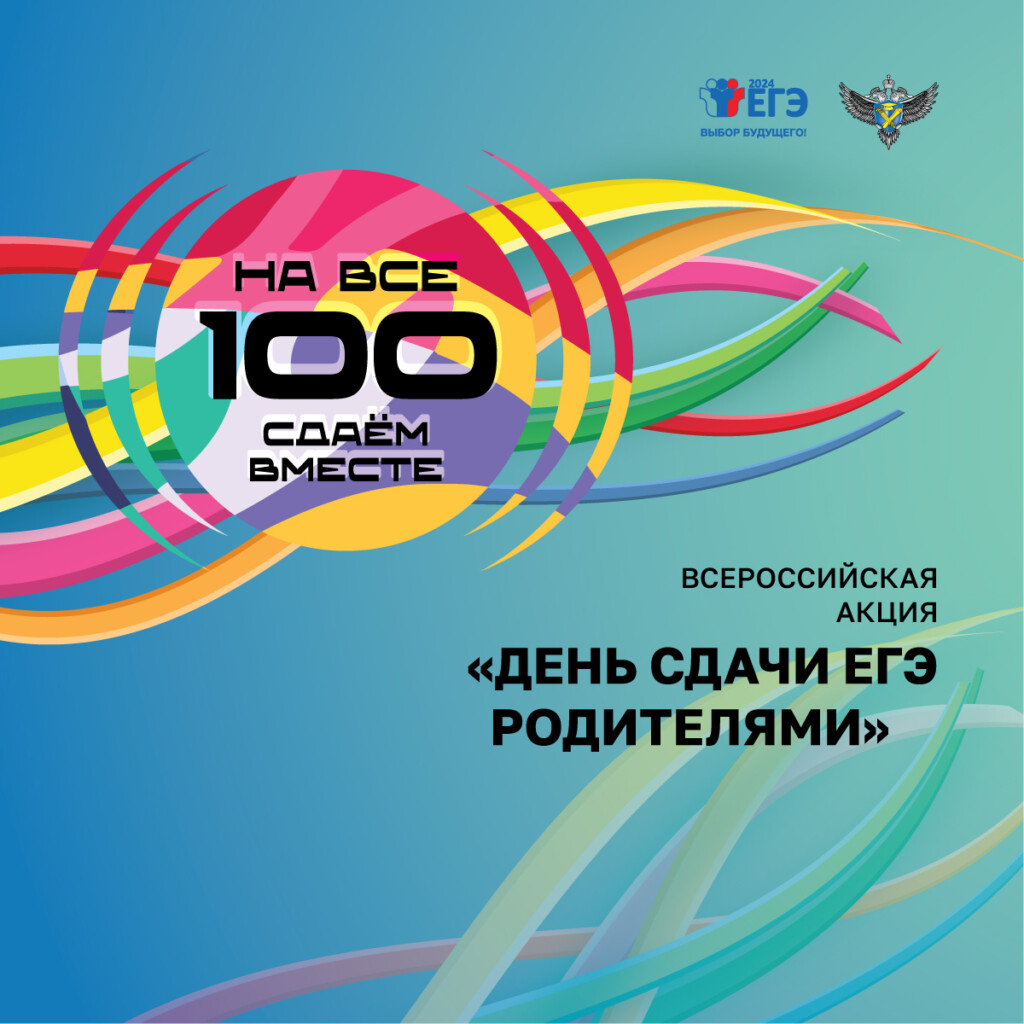 День сдачи ЕГЭ родителями.